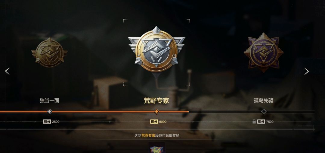 失控进化赛季段位与对应奖励