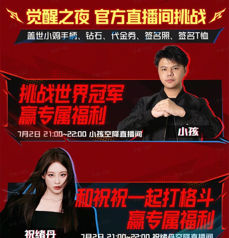 《时空猎人：觉醒》全平台上线福利