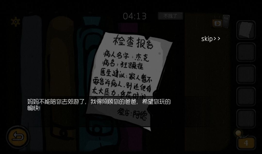 《失落园：错失的天堂》第一关图文攻略