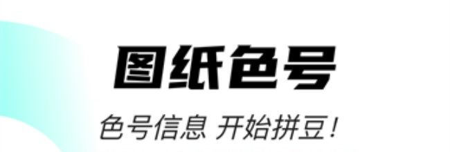 颂拼豆app像素图转拼豆图纸方法