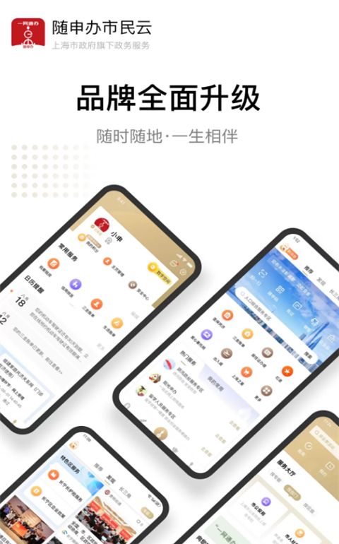 随申办网页版
