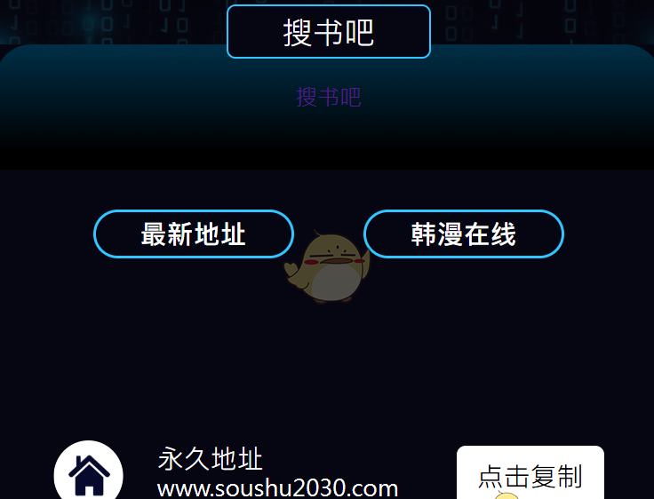 《搜书吧》网页版登录入口
