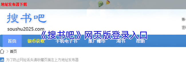 《搜书吧》网页版登录入口