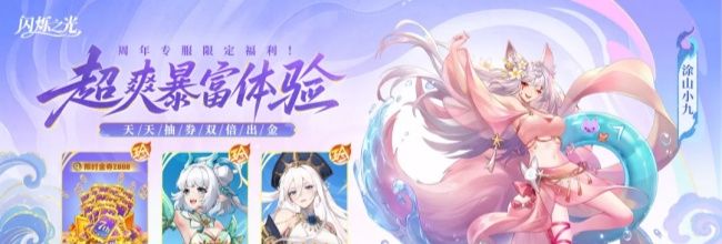 闪烁之光开荒期各玩法详解