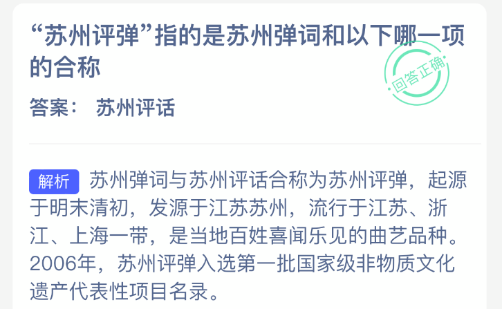 苏州评弹指的是苏州弹词和以下哪一项的合称