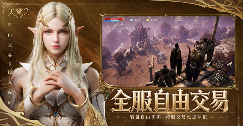 《天堂2：盟约》特色玩法一览