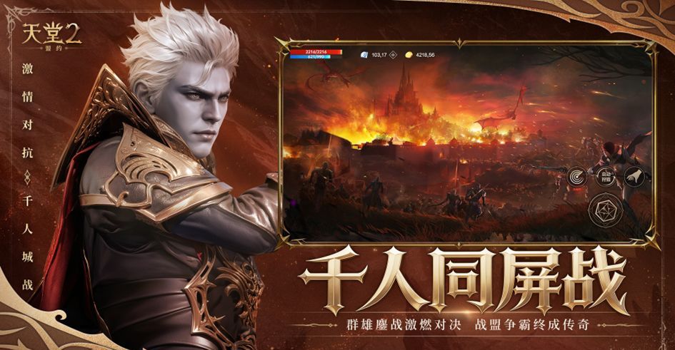 《天堂2：盟约》特色玩法一览