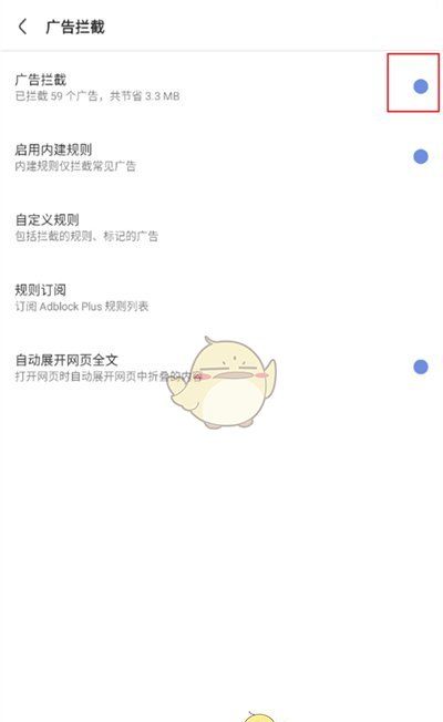 《via浏览器》广告拦截设置方法