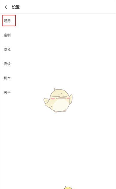 《via浏览器》广告拦截设置方法