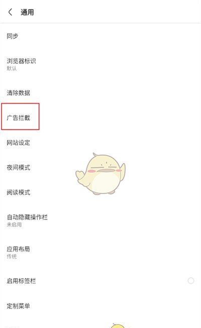 《via浏览器》广告拦截设置方法