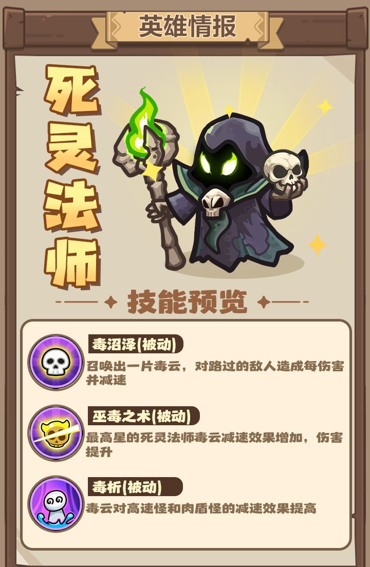 王国大作战:前线白袍巫师&死灵法师技能介绍