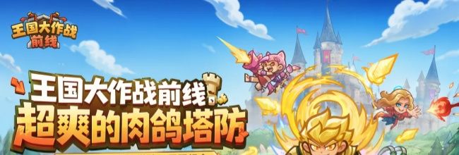 王国大作战：前线法系中毒流玩法解析