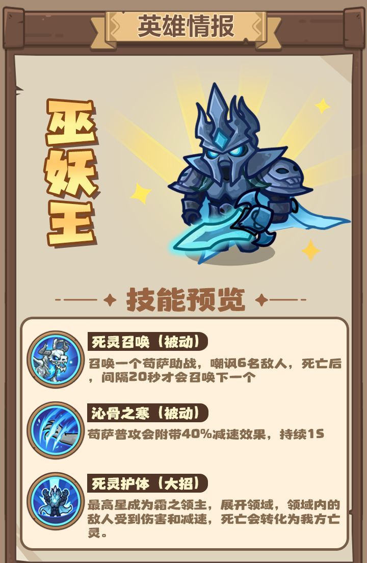 王国大作战:前线哪吒&巫妖王技能介绍