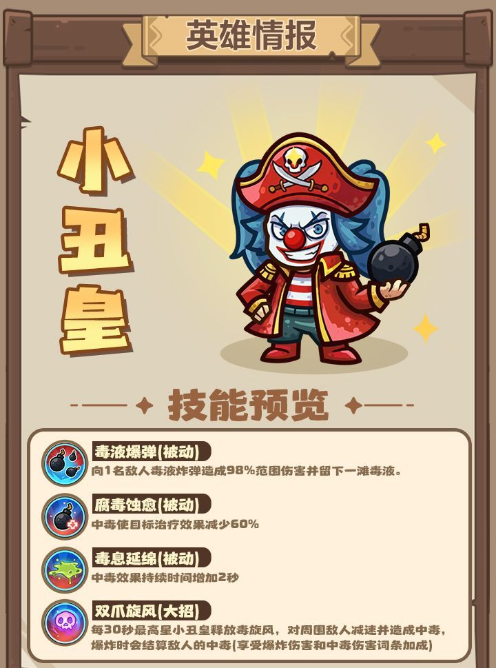 王国大作战：前线破阵搭档小丑皇＆嫦娥技能解析
