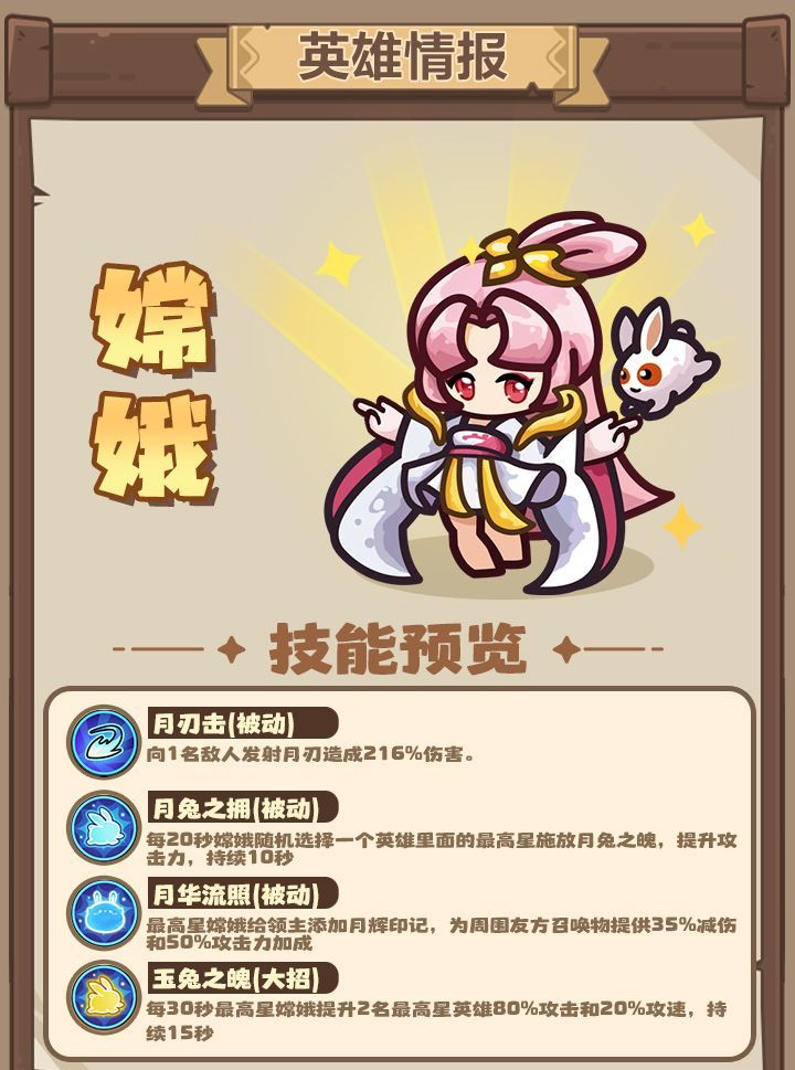 王国大作战：前线破阵搭档小丑皇＆嫦娥技能解析