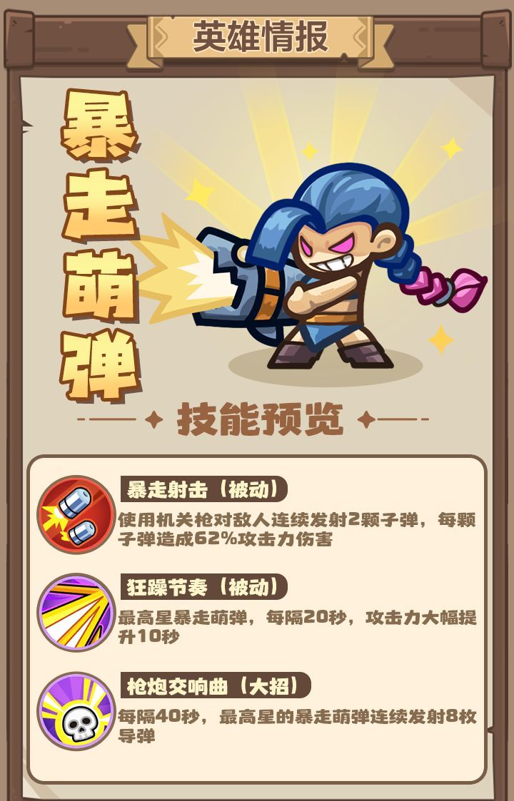 王国大作战：前线战场双星暴走萌弹＆精灵大师技能展示