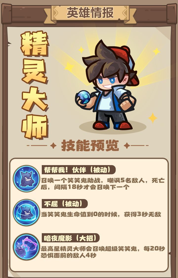 王国大作战：前线战场双星暴走萌弹＆精灵大师技能展示