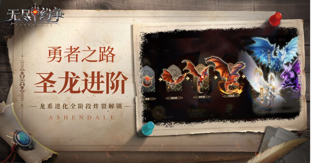 无尽纷争龙系进化全阶段解析