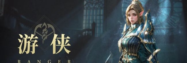 无尽纷争游侠技能解析