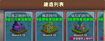 《无尽英雄》家园建筑功能详解