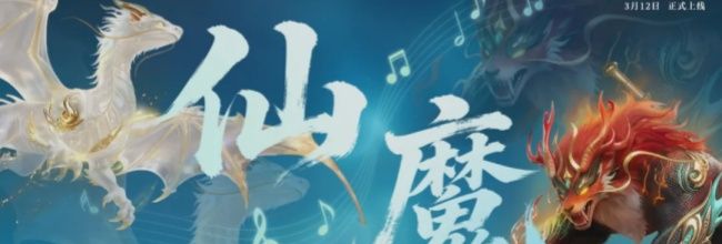 完美世界妖族鸣音技能详解