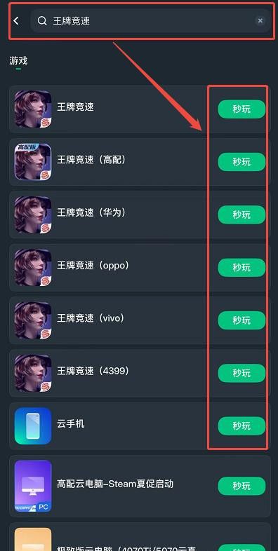 王牌竞速史无前例的福利赛季，网易云游戏秒玩免下载秒玩教程