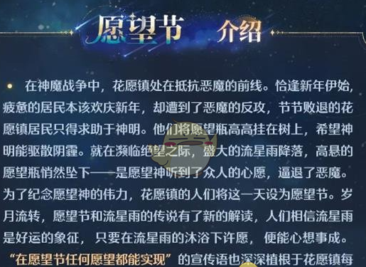 《无限暖暖》流星季见闻任务介绍