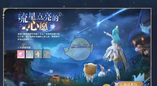 《无限暖暖》流星季见闻任务介绍