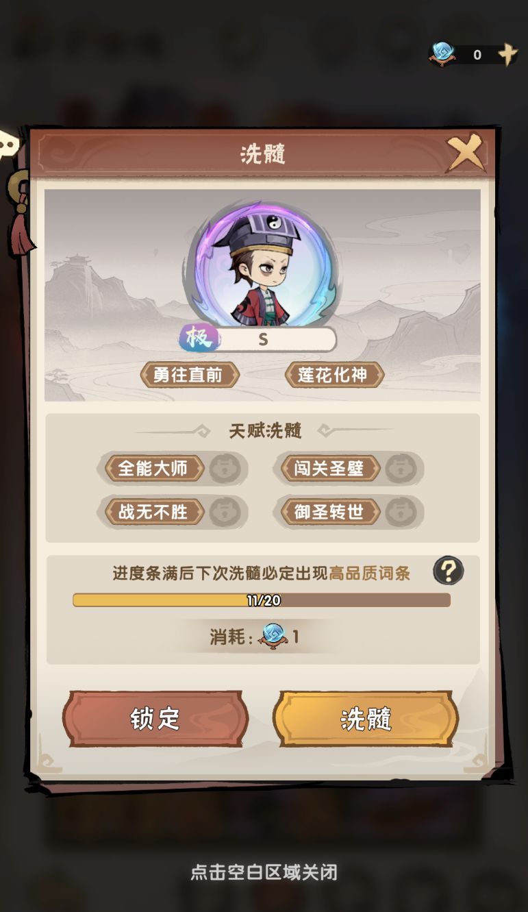 我要当老祖弟子加点及词条选择推荐
