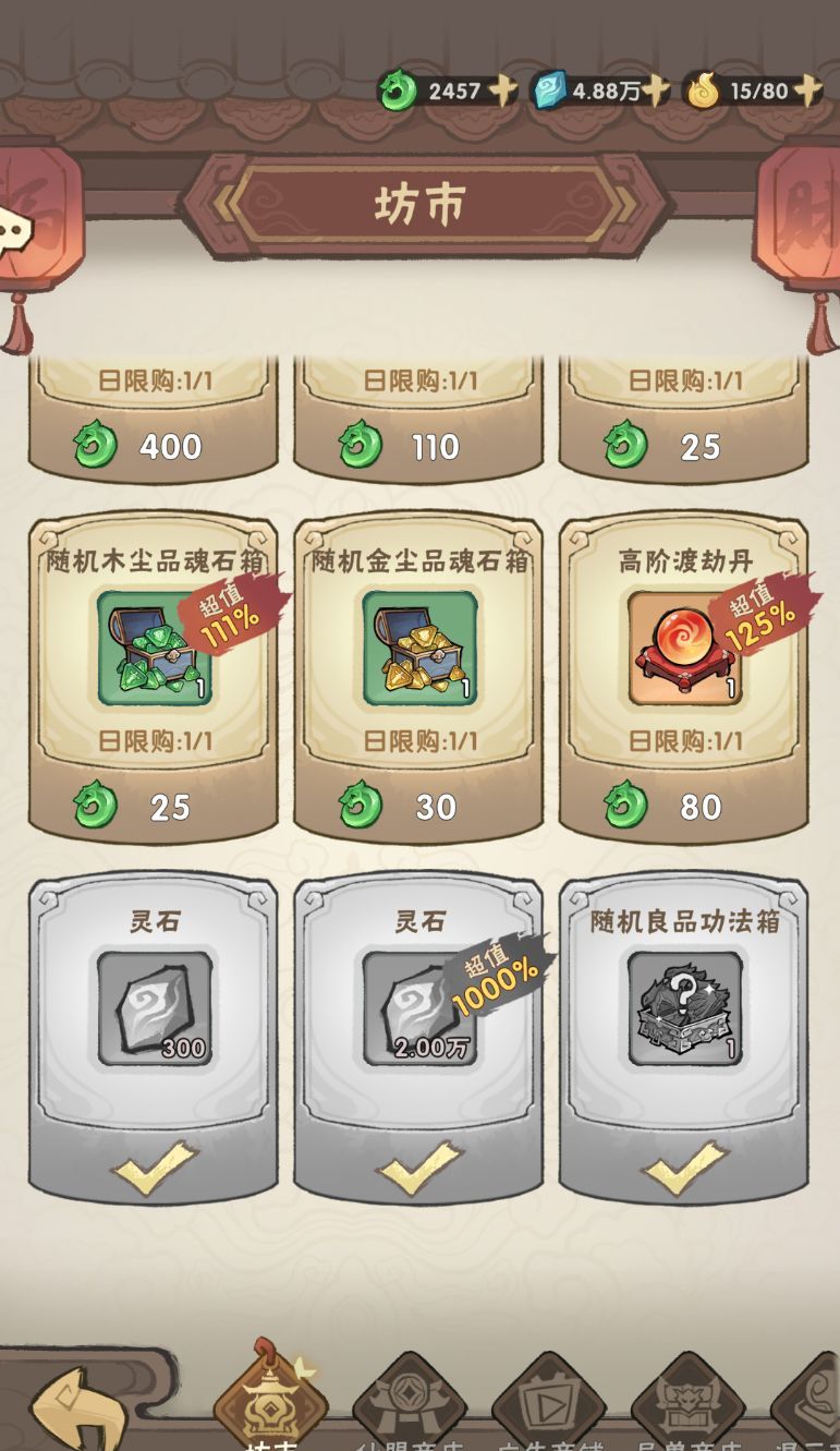 我要当老祖仙盟商店攻略