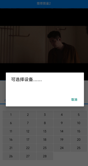 乌云影视app投屏教程