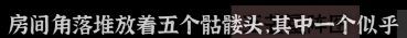 文字密室逃脱：恶魔仪式DLC 图文攻略