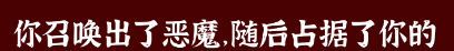 文字密室逃脱：恶魔仪式DLC 图文攻略