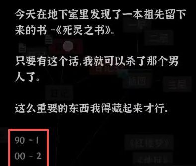 文字密室逃脱：恶魔仪式DLC 图文攻略