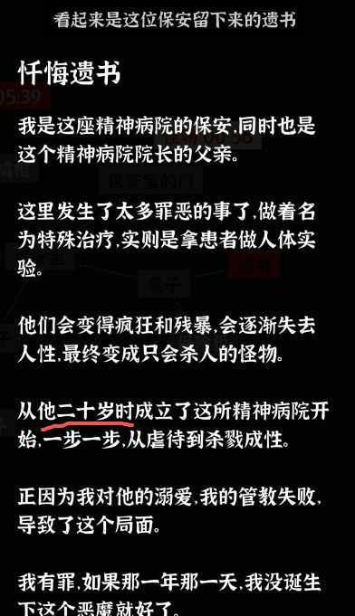 文字密室逃脱关卡模式7攻略