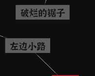 文字密室逃脱：奇幻之旅图文攻略