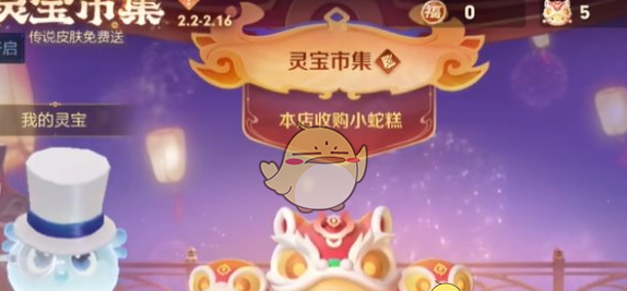 《王者荣耀》灵宝市集2月7日高价小蛇糕口令大全