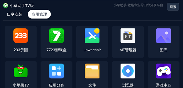 小草助手TV版卸载教程