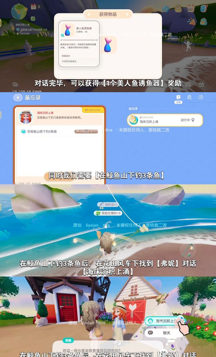 心动小镇手游寻鲸季筹备期第二天任务指南