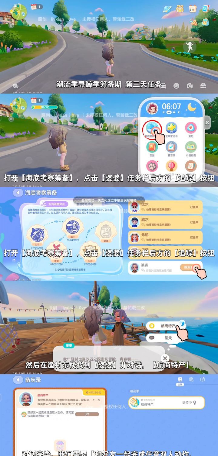 心动小镇手游寻鲸季筹备期第三天任务指南