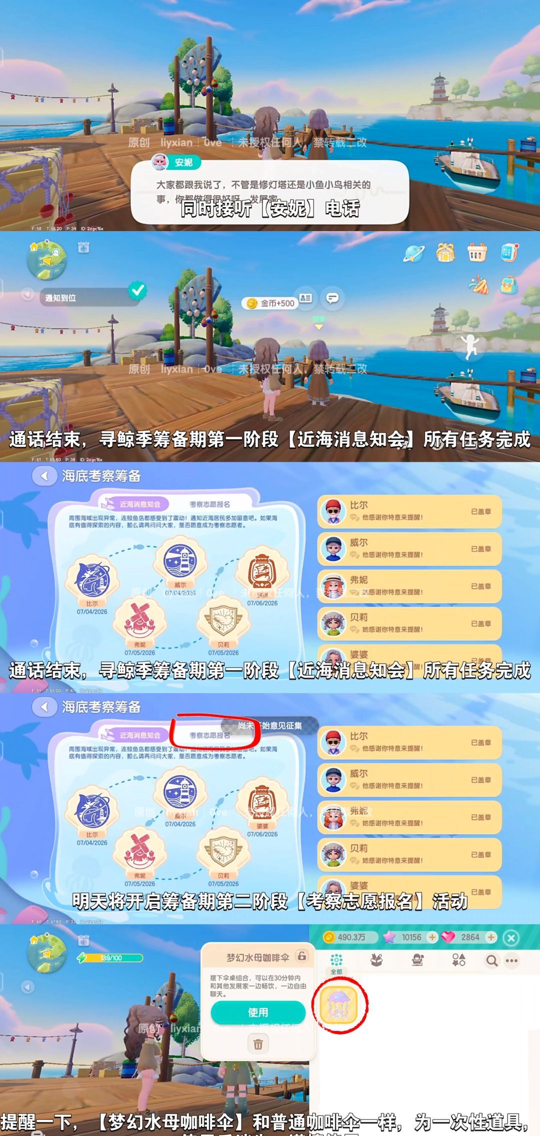 心动小镇手游寻鲸季筹备期第三天任务指南