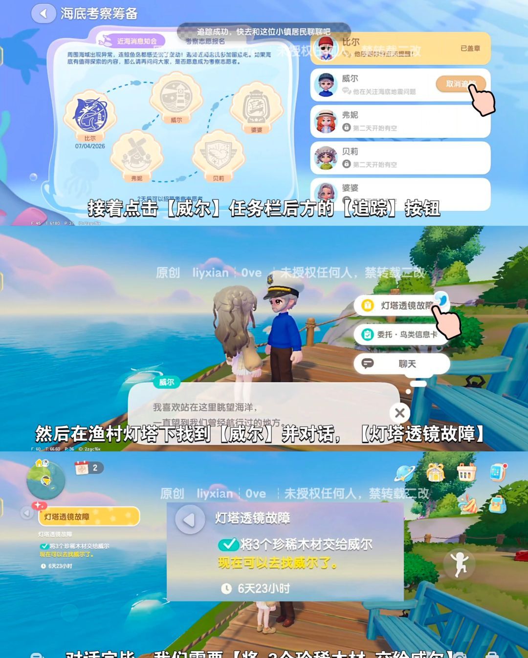 心动小镇手游寻鲸季筹备期第一天任务指南