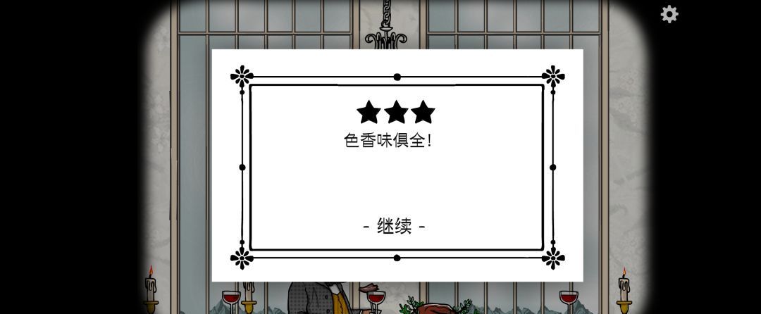 《锈湖旅馆》第四餐鸡小姐攻略