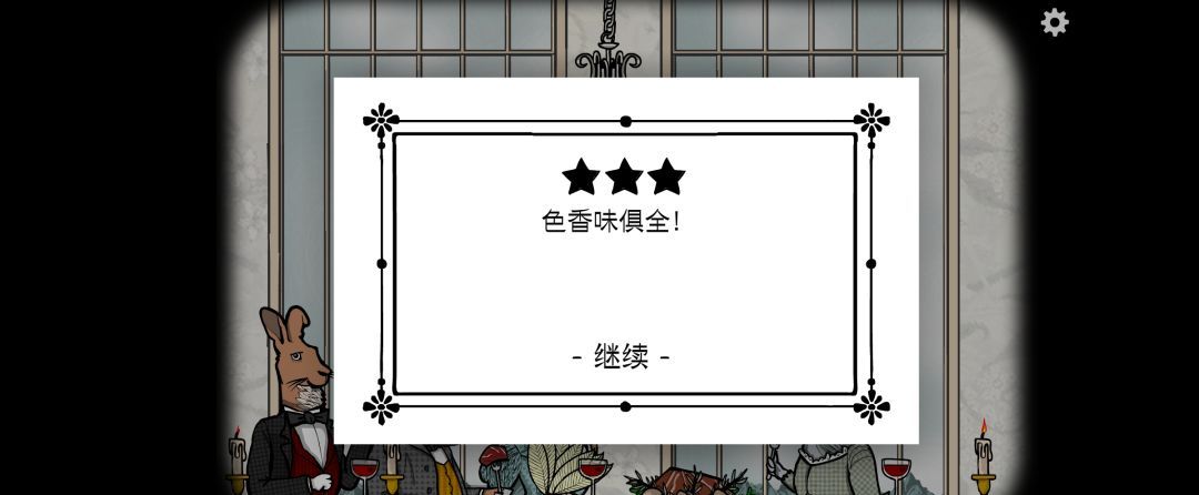 《锈湖旅馆》第一餐鹿先生图文攻略
