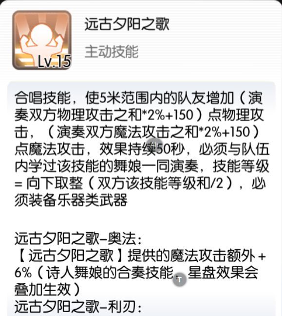 仙境传说RO：守护永恒的爱诗舞使用攻略