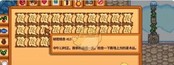 《星露谷物语》秘密纸条13获取方法