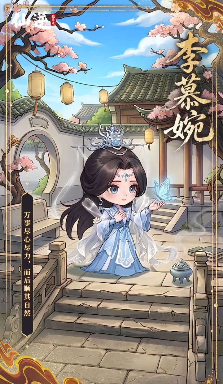 仙逆战天道李慕婉角色鉴赏及阵容