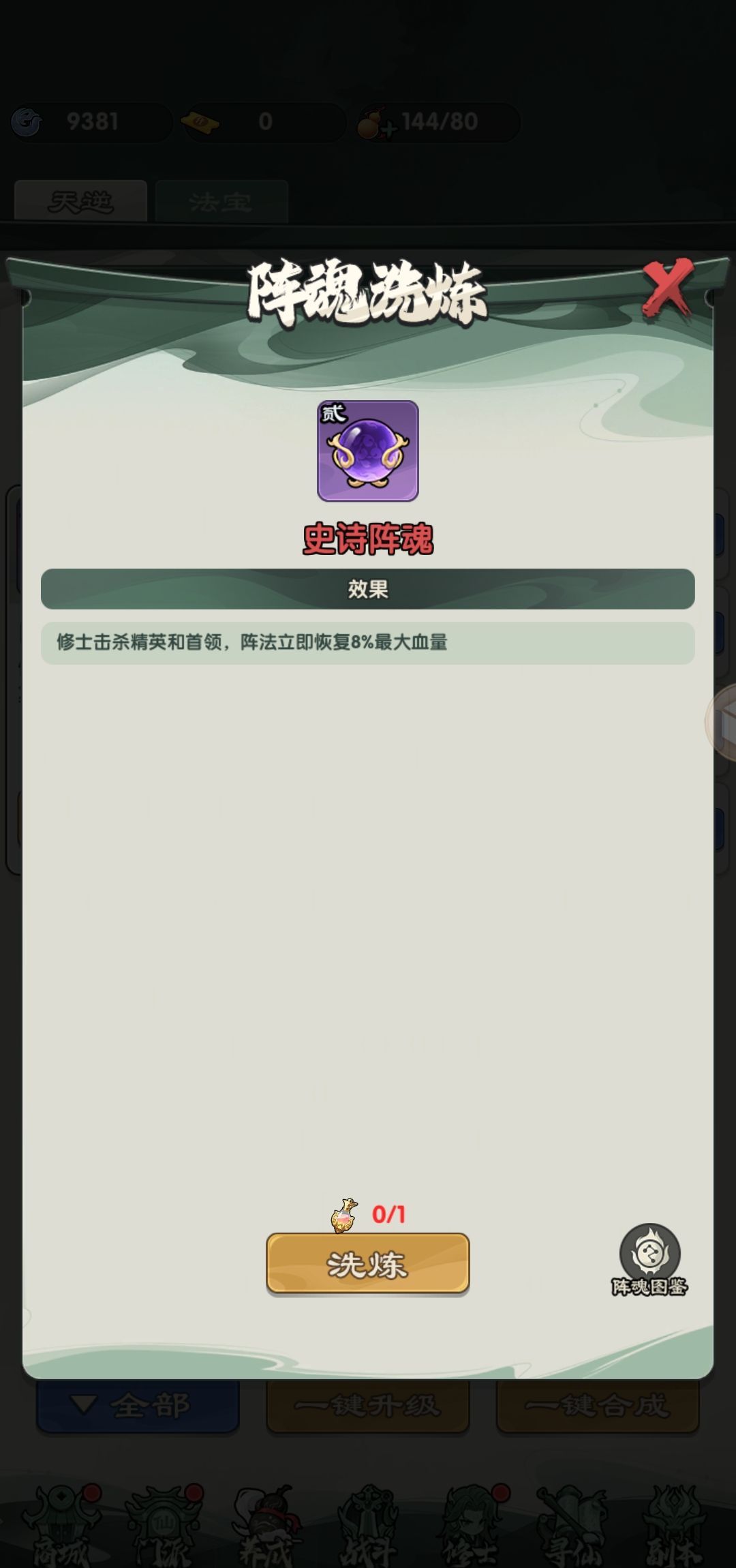 仙逆战天道平民攻略