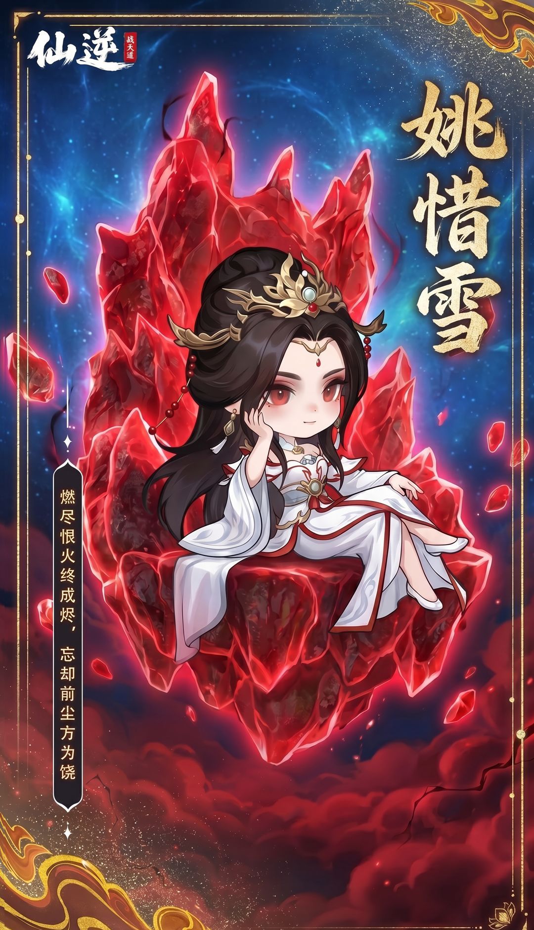 仙逆战天道姚惜雪技能介绍