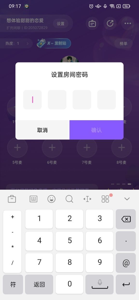 小陪伴语音app锁房设置方法